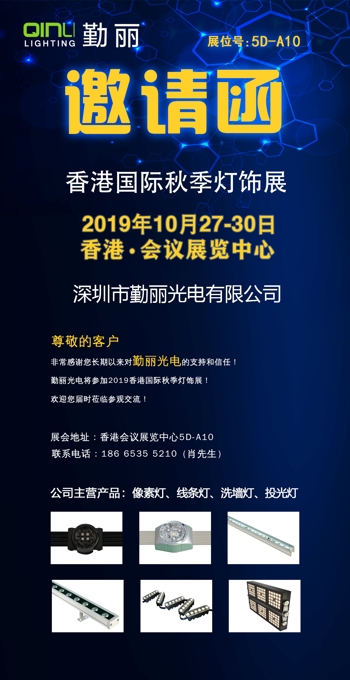 2019-10-18勤麗香港展邀請函.jpg